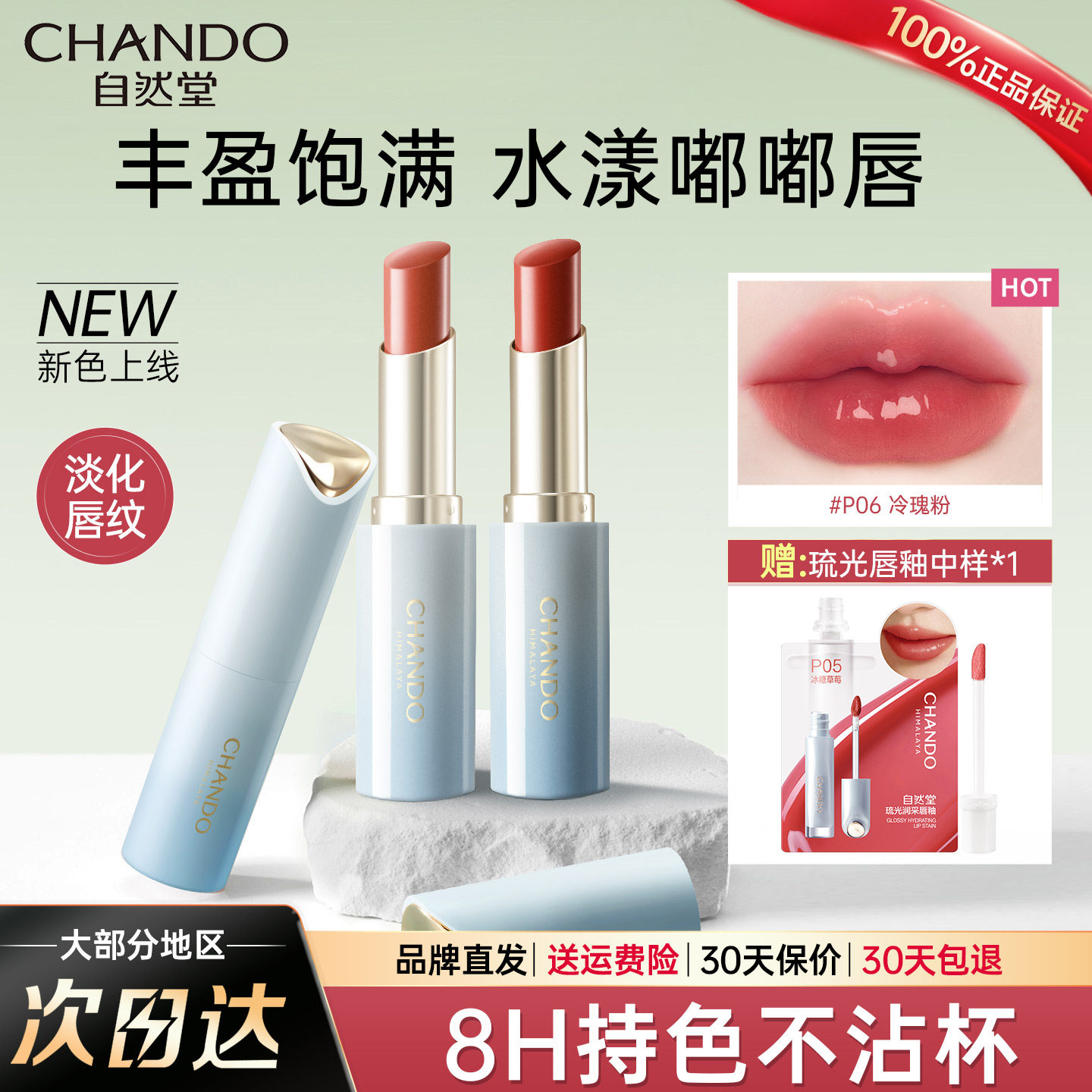 自然堂口红琉光润彩唇膏唇釉新款持色水光清透官方旗舰店正品