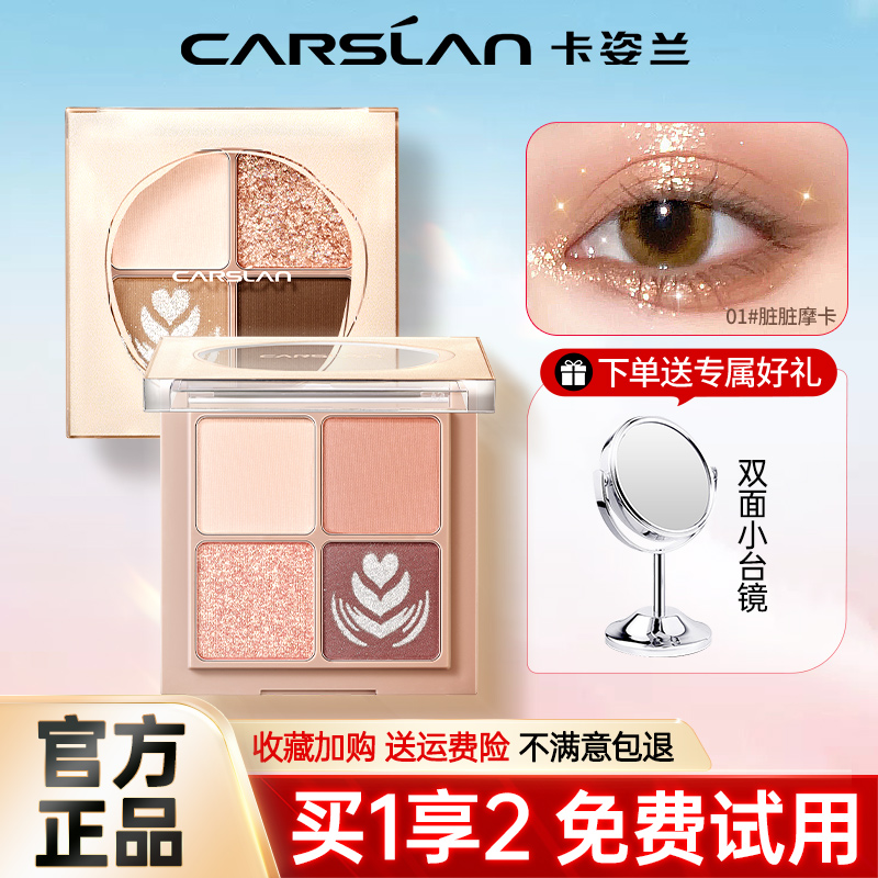 卡姿兰四色眼影盘大地色2024新款