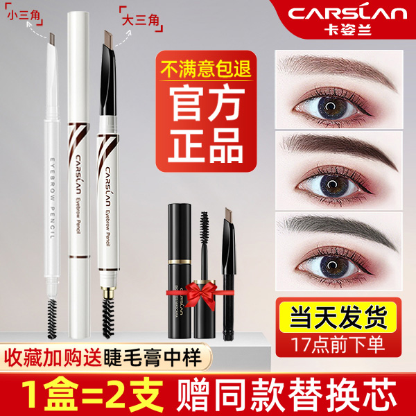 卡姿兰眉笔女持久防水防汗不脱色