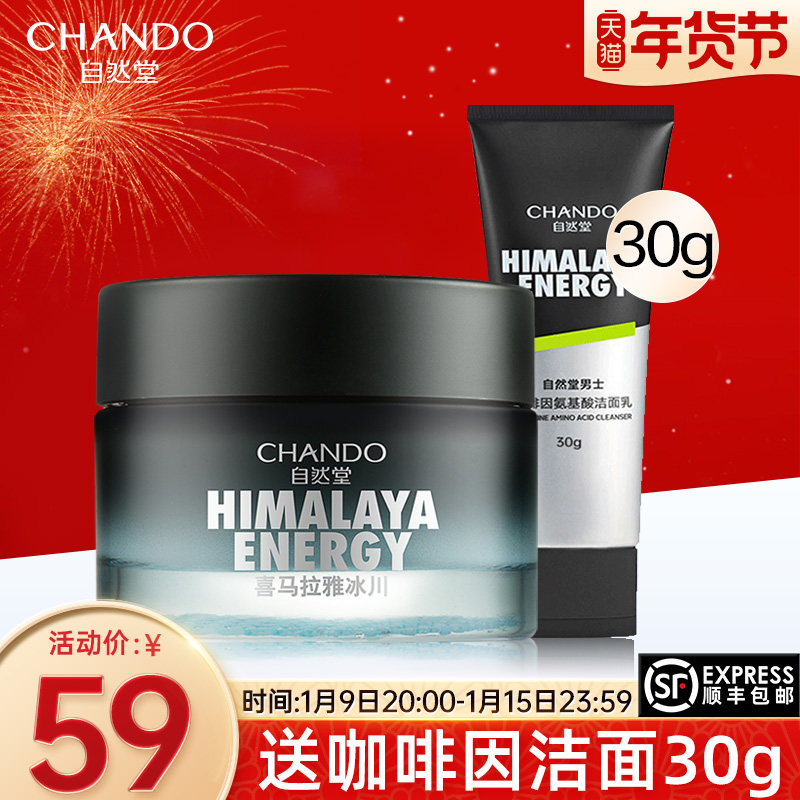 自然堂男士保湿面霜补水护肤品脸部擦脸油官方旗艦店官正品秋冬季