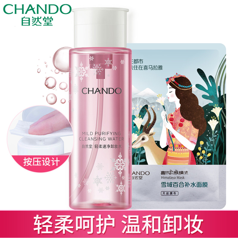 自然堂卸妆水液旗舰店官方正品脸部温和深层清洁按压瓶学生专用款热销285件五折促销
