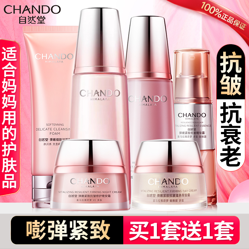 自然堂补水抗皱套装官方旗舰店