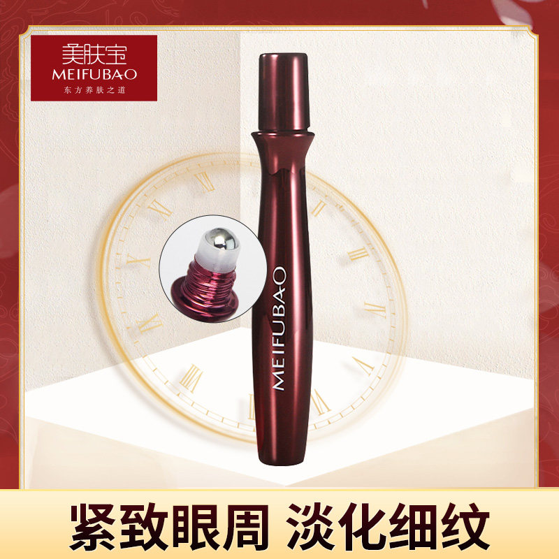 美肤宝走珠五珍眼霜精华紧致抗皱淡化眼部细纹黑眼袋官旗舰店正品