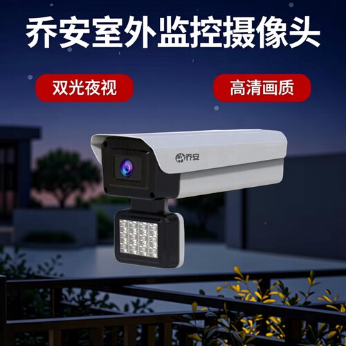 乔安H.265智能高清有线摄像头