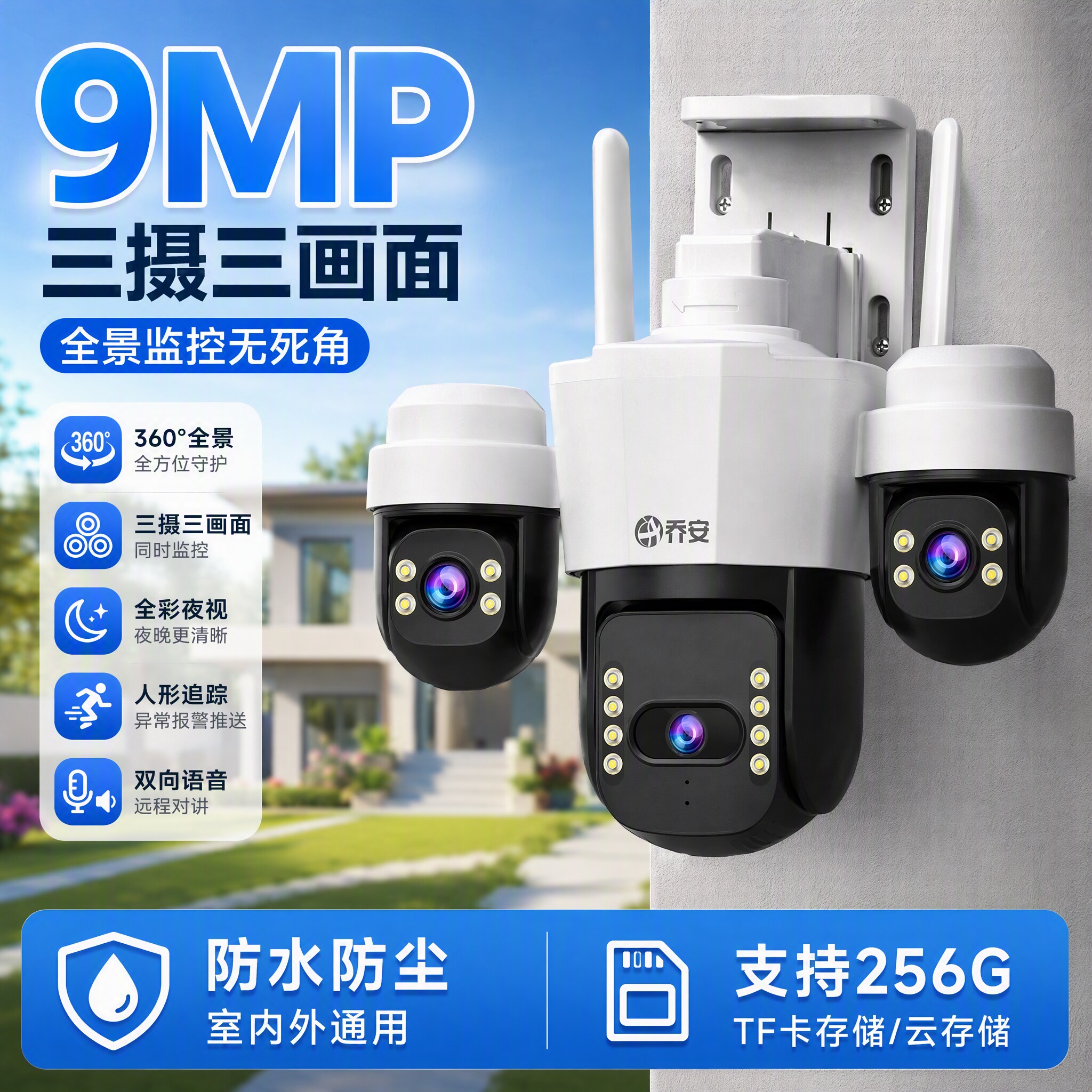 乔安三摄全景夜视摄像头