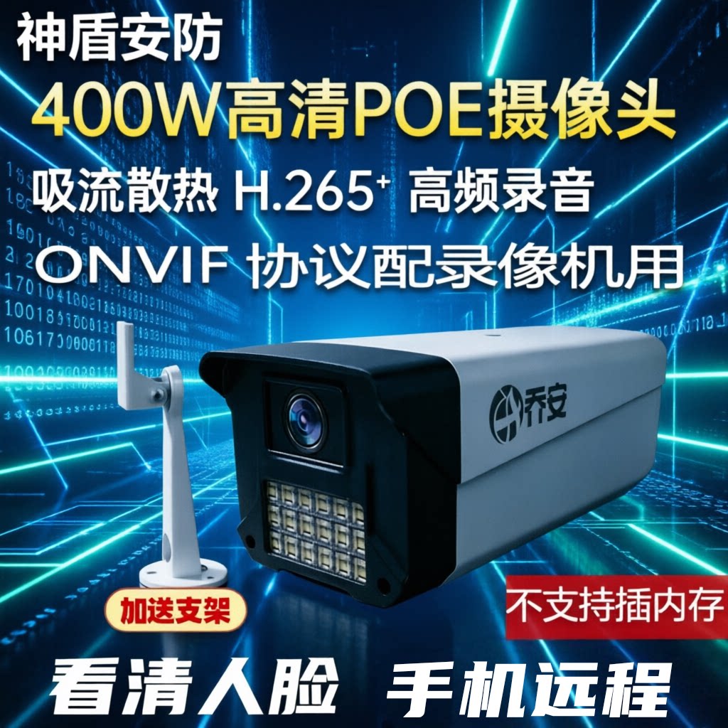 [正品发票]乔安poe摄像头网络数字高清夜视手机远程监控商铺监控