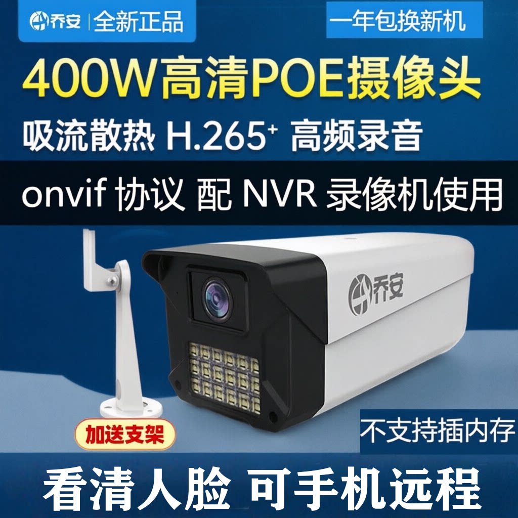 【正品发票】乔安PoE有线摄像头网络数字高清全彩夜视户外安防