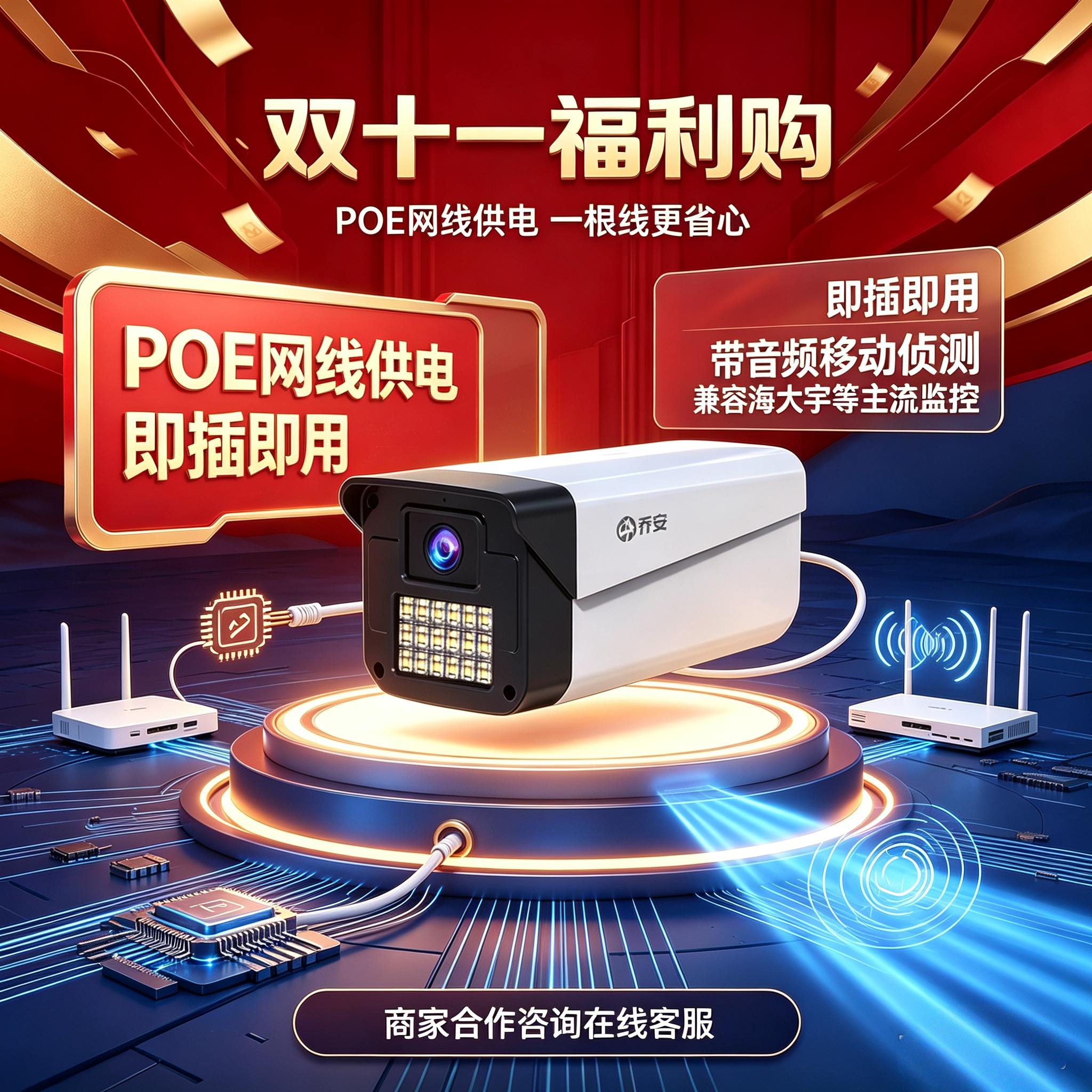 乔安poe摄像头网络数字高清夜视手机远程室外家用监控器户外安防
