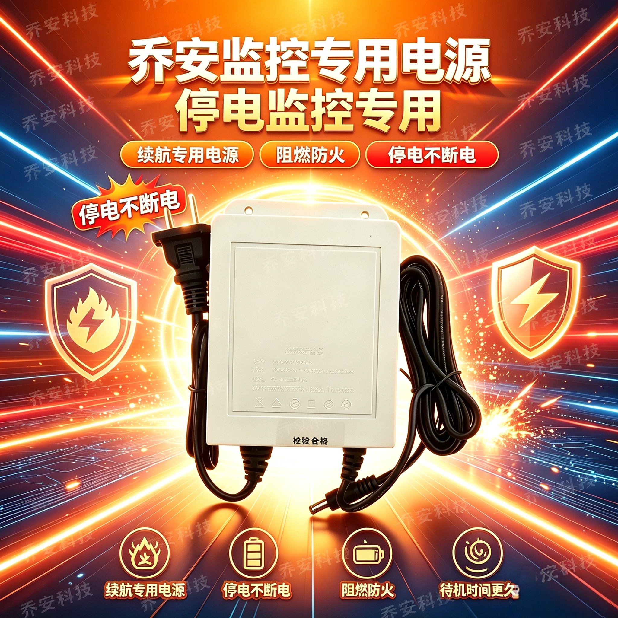 乔安监控摄像头专用电源适配器断电续航不间断续航电源户外防水