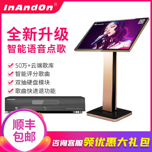 InAndOn/音王819点歌机唱歌语音双系统电容触摸屏卡拉OK设备全套 - 封面