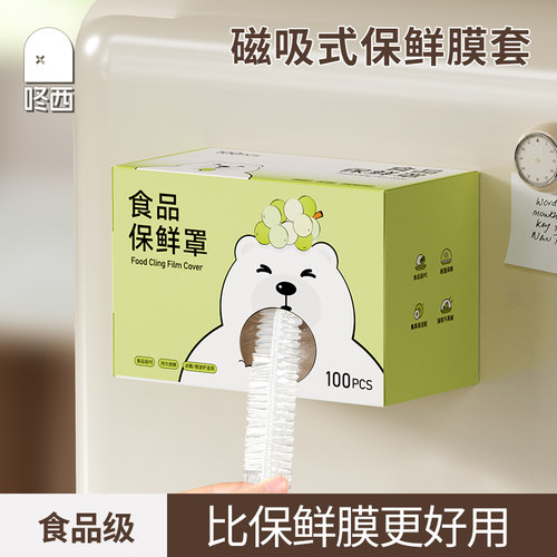 可磁吸高压工艺加厚食品级保鲜膜