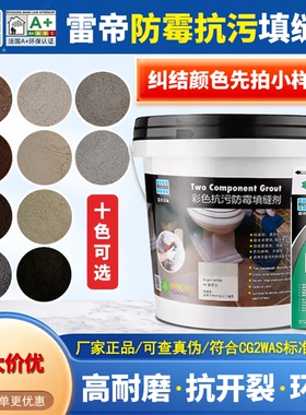 雷帝填缝剂瓷砖地砖专用水泥基填缝剂防水防霉抗污深灰色填美缝剂