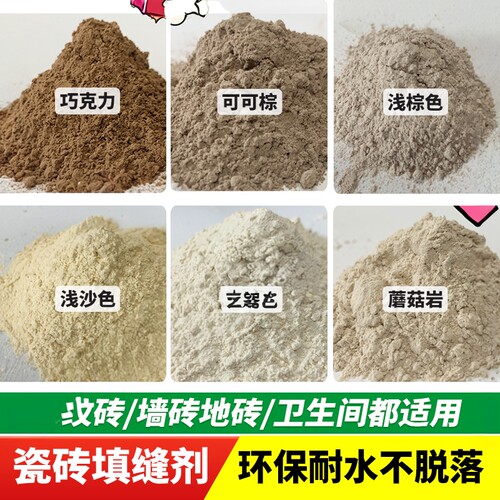 水泥基填缝剂瓷砖木地板缝隙填充