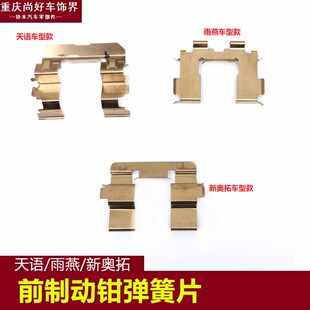 铃木天语SX4雨燕新奥拓前制动器弹簧片分泵刹车片固定钢片卡子