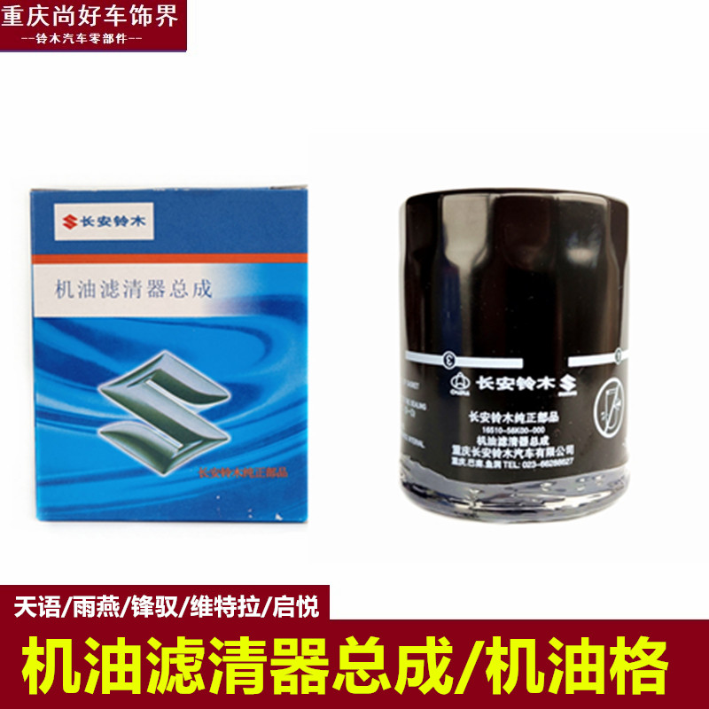雨燕天语锋驭维特拉机油滤芯