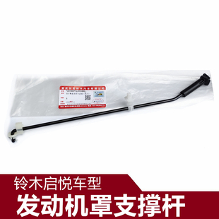 适合长安铃木启悦速翼特发动机罩撑杆前引擎盖支架支撑铁盖子原厂