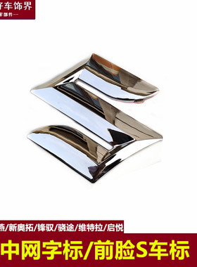 长安铃木中网雨燕天语字标车标