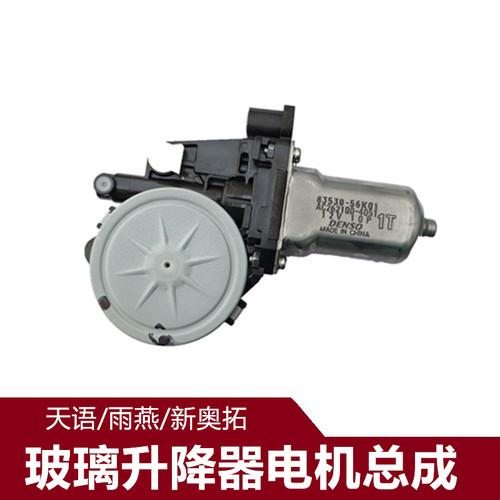 长安铃木天语尚悦雨燕新奥拓吉姆尼玻璃升降器电机摇机圆盘马达