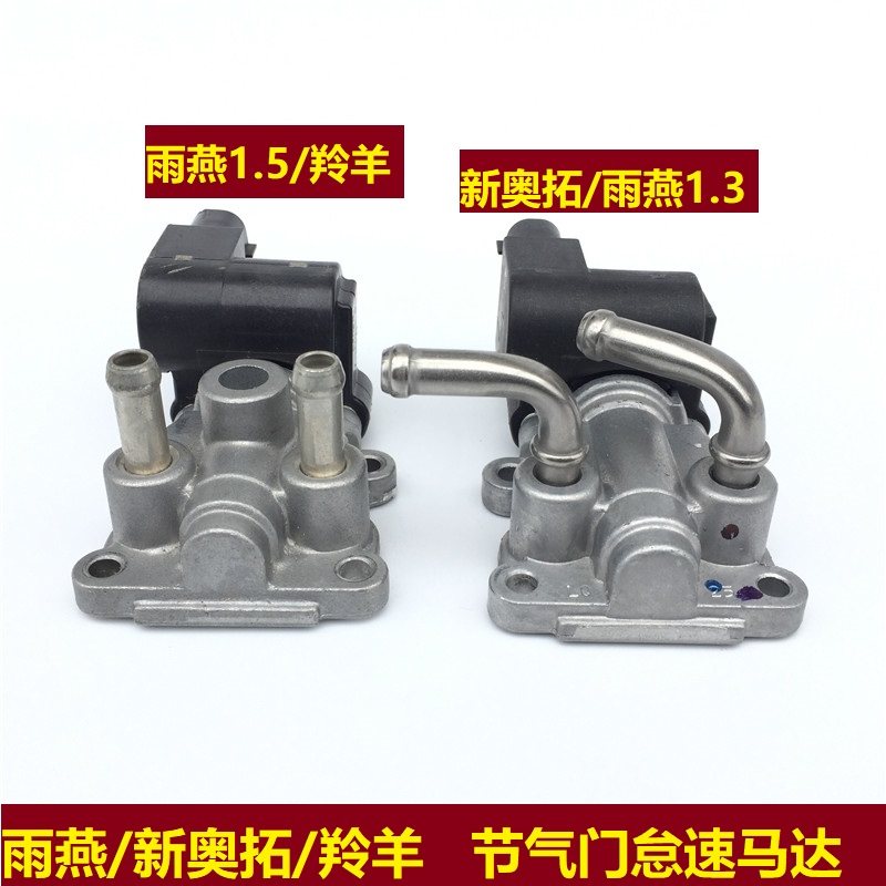 長安鈴木新奧拓雨燕羚羊節氣門馬達怠速控制閥怠速馬達節氣門電機在類目 汽車/用品/配件/改裝, 汽車零配件, 動力系統, 發動機總成及部件中 - 來自Buy2taobao.com提供專業的淘寶代購服務