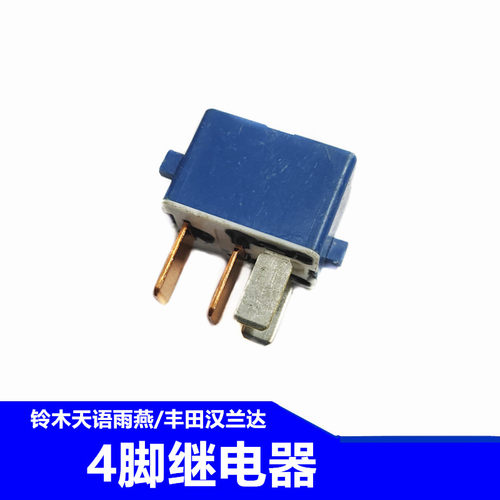 长安继电器四角插针铃木风扇电阻