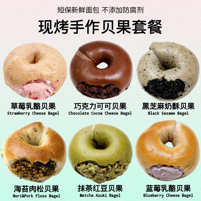 手作甜口贝果面包早餐代餐无蔗糖三明治手作欧包轻食多种口味早餐图片