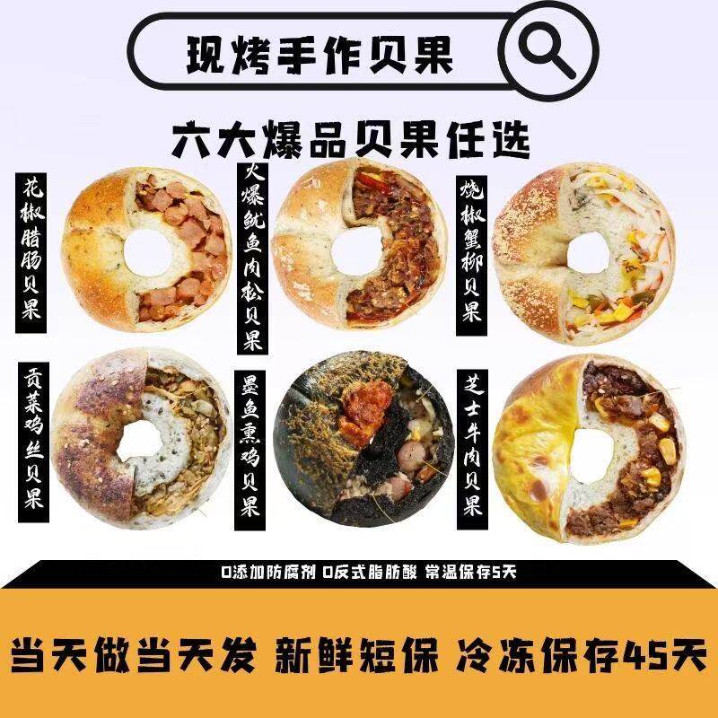 现烤手作贝果面包多口味新鲜短保图片