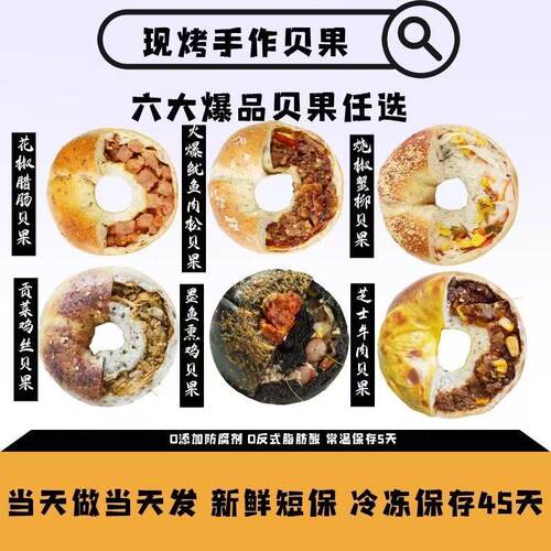 现烤手作贝果面包多口味新鲜短保
