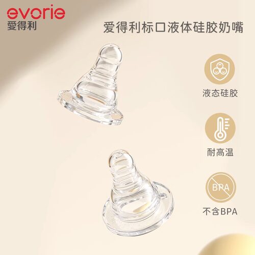 爱得利标准口奶嘴小口