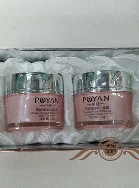 珀滟皙白组合二件套+送洗面奶 水嫩无瑕润肤套装