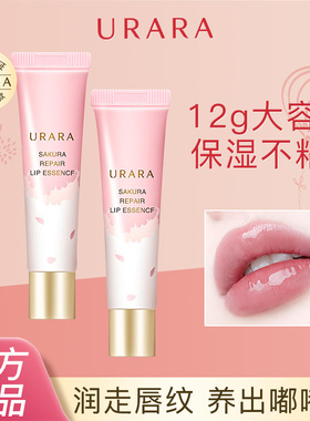 悠莱唇蜜暖樱宠护唇部精华蜜保湿滋润透明玻璃唇正品无色润唇膏女