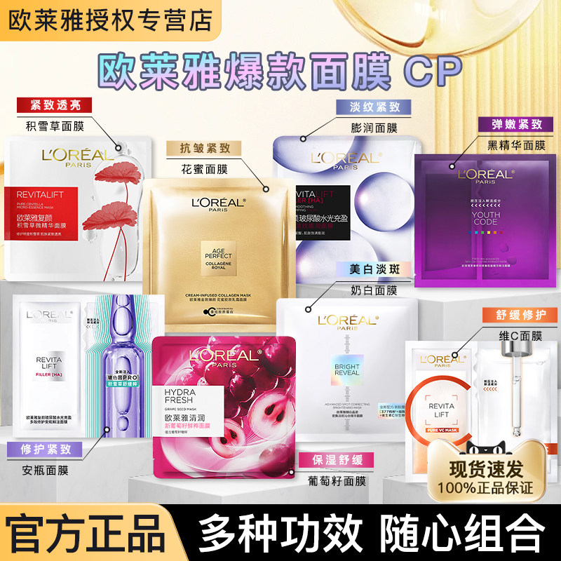 欧莱雅面膜安瓶第四代小蜜罐奶白黑精华VC葡萄籽膨润面膜官方正品