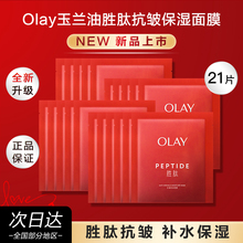 OLAY玉兰油大红瓶面膜胜肽保湿补水滋润抗皱官方旗舰店正品