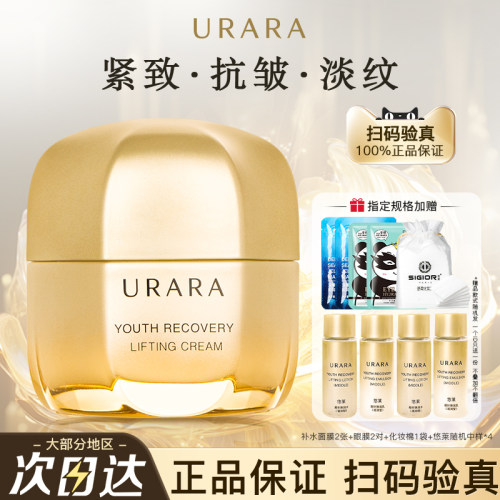 悠莱面霜凝时紧致霜护肤品正品
