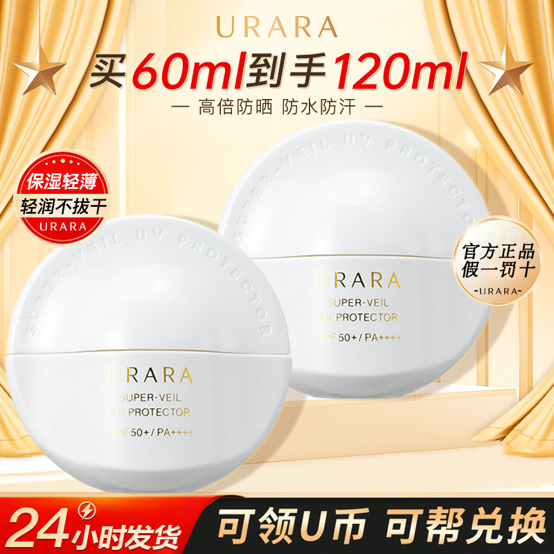 悠莱防晒霜正品保湿防紫外线