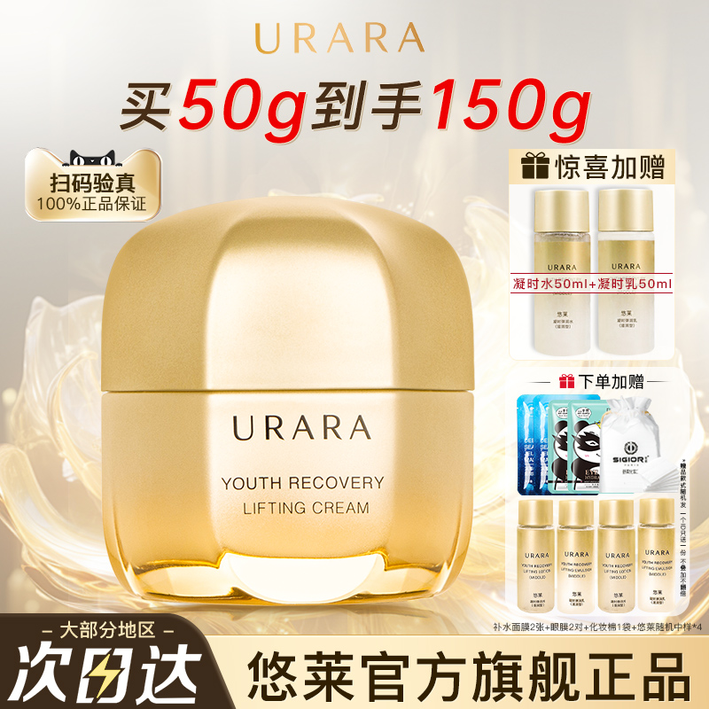悠莱面霜凝时紧致霜护肤品正品