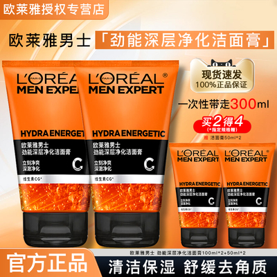 欧莱雅男士洗面奶深层净化洁面膏清洁毛孔洁面乳护肤品男官方正品