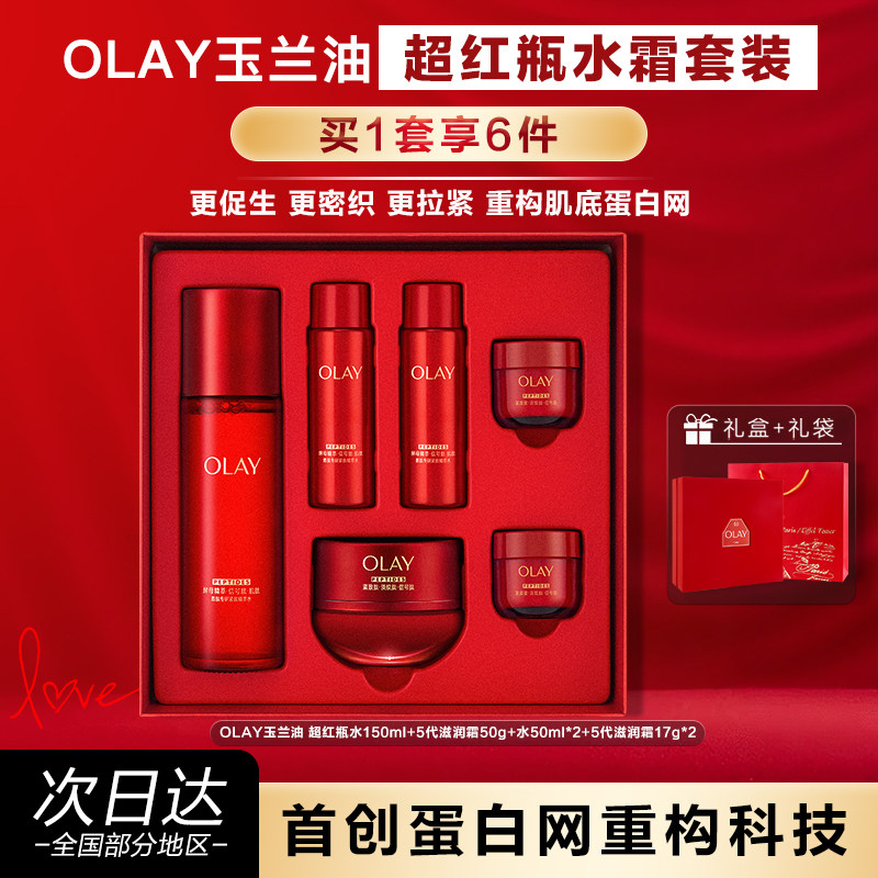 OLAY玉兰油超红瓶水霜套装礼盒抗皱紧致保湿护肤品官方正品,美容护肤/美体/精油,面部护理套装,淘宝优惠券,粉丝福利购,淘宝优惠卷