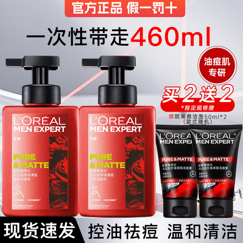 欧莱雅火山岩净油清痘温和洁面乳