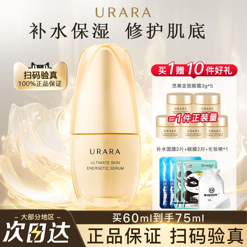 悠莱精华补水保湿修护精华液