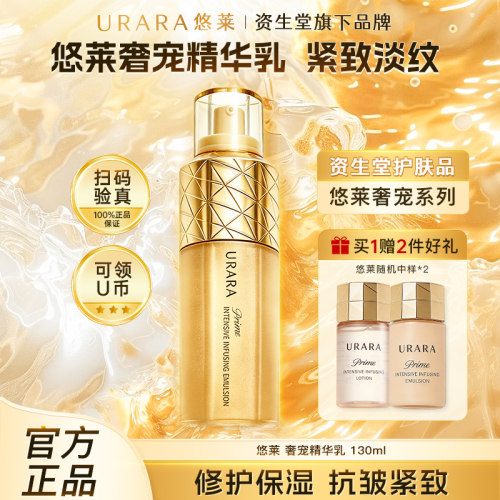 【品牌正品】悠莱奢宠精华乳正品