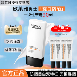 欧莱雅防晒霜男士耀白修颜隔离防晒乳美白户外防紫外线男官方正品