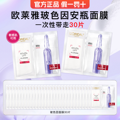 欧莱雅玻色因安瓶面膜玻尿酸三代
