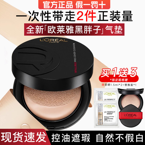欧莱雅黑胖子气垫霜bb霜替换芯