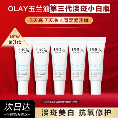Olay/玉兰油淡斑小白瓶7ml