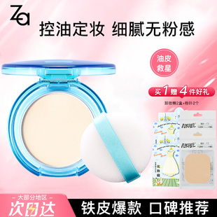 資生堂Za姬芮T區(qū)控油蜜粉粉餅持久定妝補(bǔ)妝修飾膚色啞光隱形毛孔