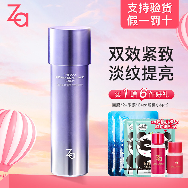za姬芮芯肌密钥化妆水爽肤水保湿补水护肤品化妆品女官方正品