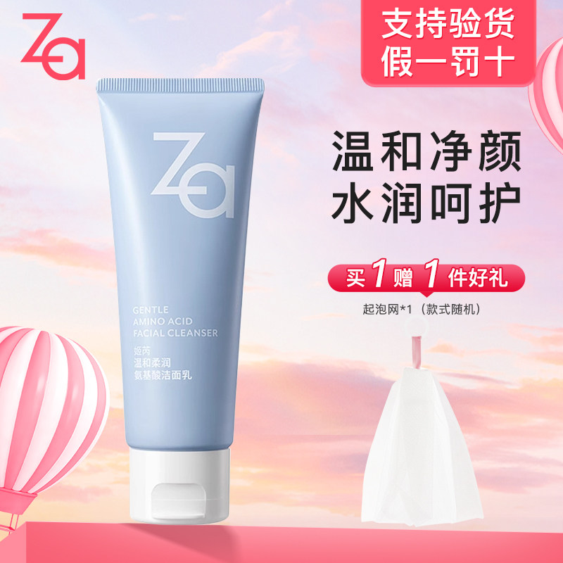 Za姬芮洗面奶氨基酸洁面乳泡沫清洁男女洁面膏官方正品