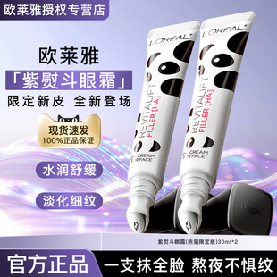 欧莱雅紫熨斗眼霜第三代玻尿酸玻色因全脸淡纹眼霜熊猫版官方正品