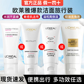 欧莱雅氨基酸洗面奶复颜洁面乳花蜜旅行装 玻尿酸洁面啫喱官方正品