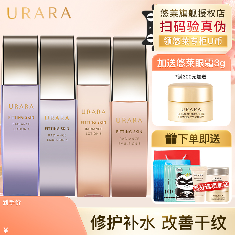 悠莱官方旗舰店官网水乳套装补水保湿护肤品全套正品资生堂化妆品